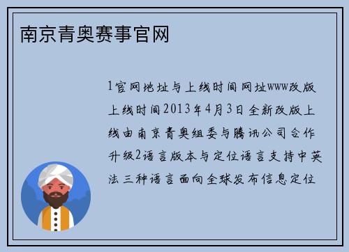 南京青奥赛事官网